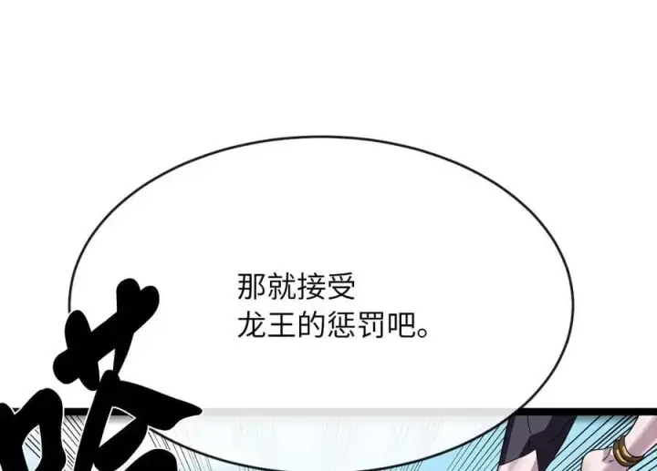 《废柴重生之我要当大佬》218.南海龙门图44