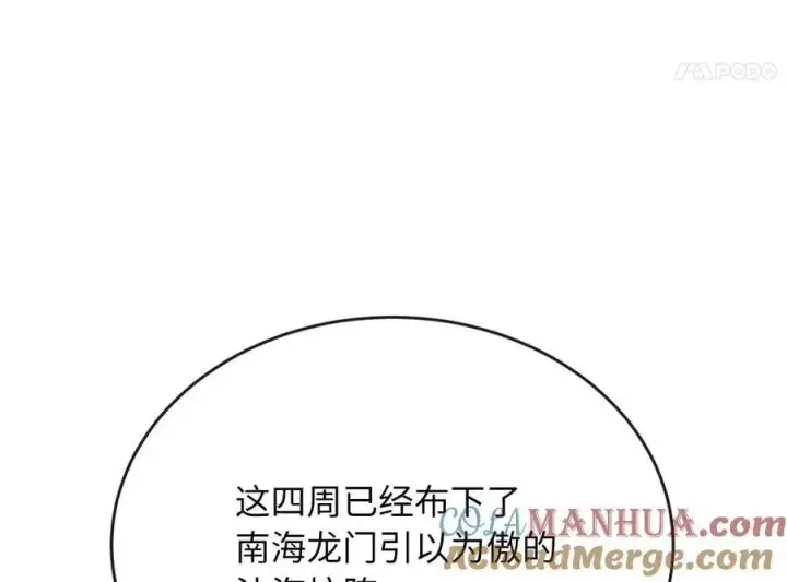 《废柴重生之我要当大佬》218.南海龙门图89