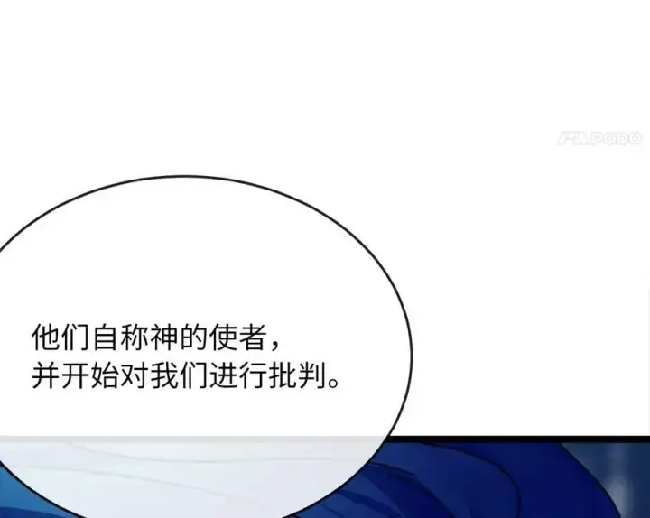《废柴重生之我要当大佬》219.神的使者图167
