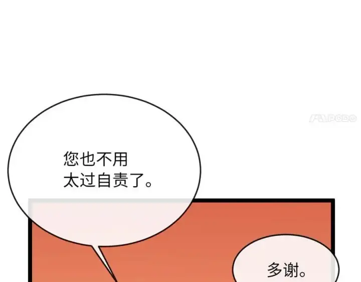 《废柴重生之我要当大佬》219.神的使者图174