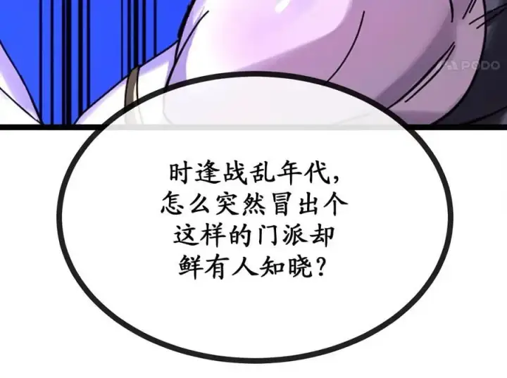 《废柴重生之我要当大佬》219.神的使者图203