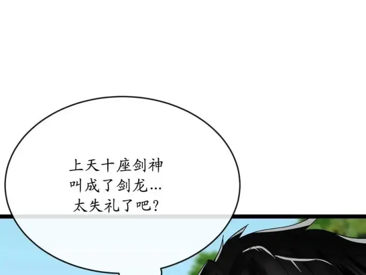 《废柴重生之我要当大佬》219.神的使者图58