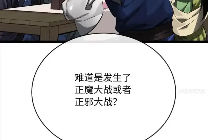 《废柴重生之我要当大佬》219.神的使者图75