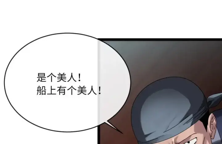 《废柴重生之我要当大佬》220.船上美人图100