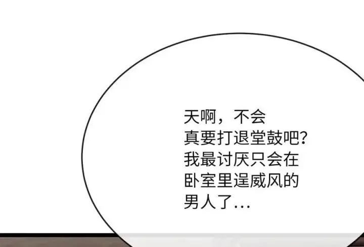 《废柴重生之我要当大佬》220.船上美人图123