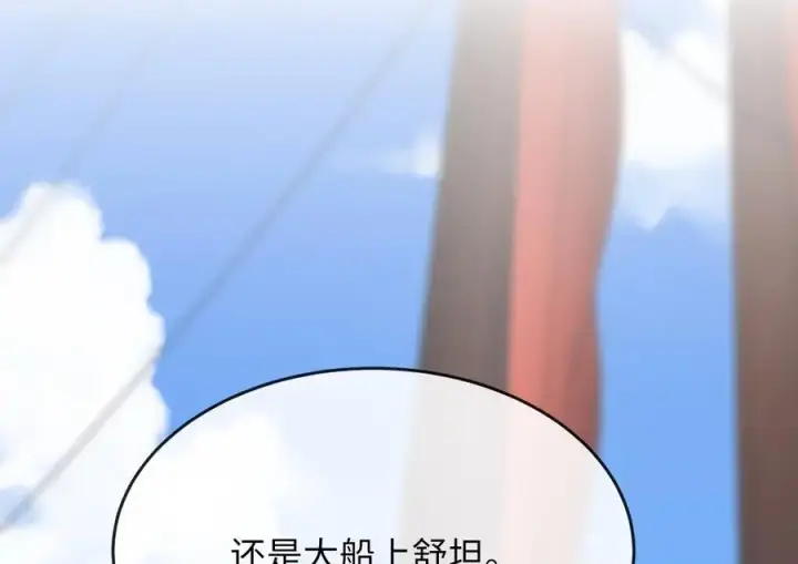 《废柴重生之我要当大佬》220.船上美人图131