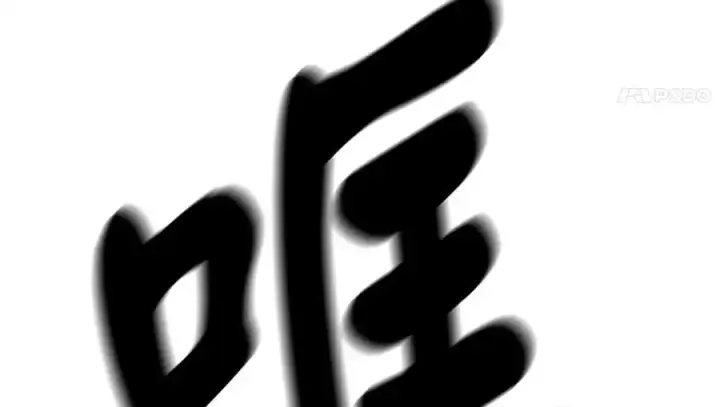 《废柴重生之我要当大佬》220.船上美人图202