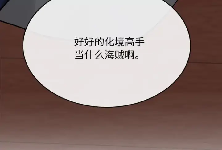 《废柴重生之我要当大佬》220.船上美人图211