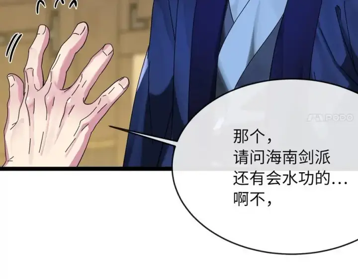《废柴重生之我要当大佬》220.船上美人图72