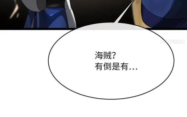 《废柴重生之我要当大佬》220.船上美人图76