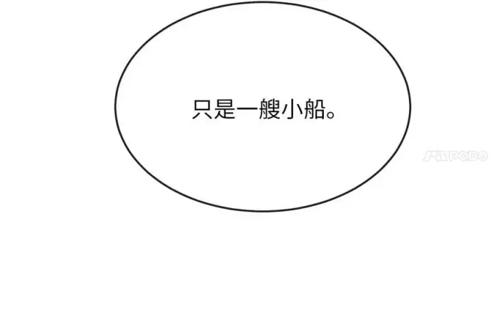 《废柴重生之我要当大佬》220.船上美人图99