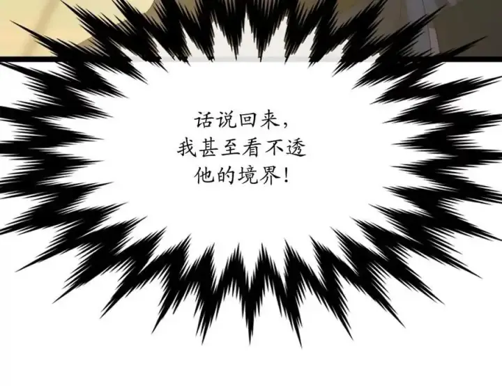 《废柴重生之我要当大佬》221.落荒而逃图6