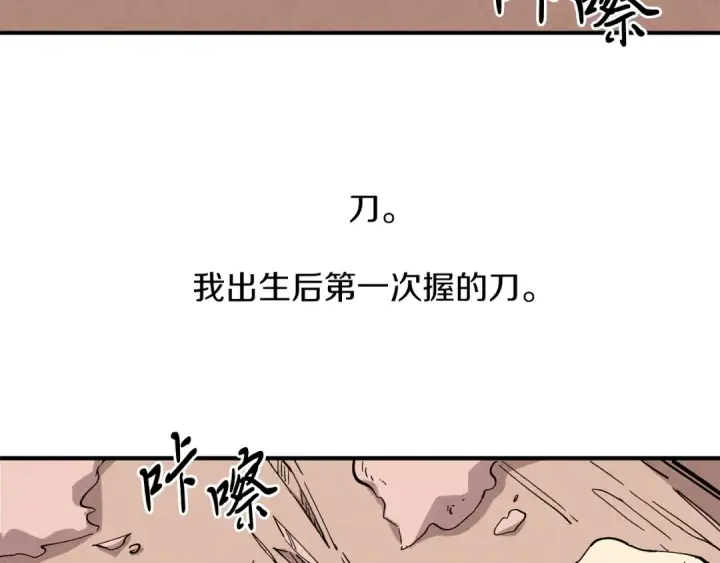 《飞雷刀》第1话 命运的开端图5