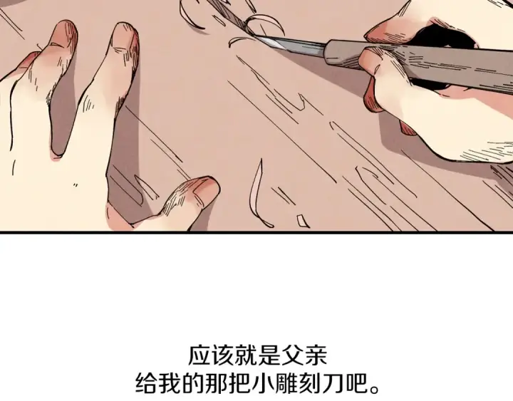 《飞雷刀》第1话 命运的开端图6