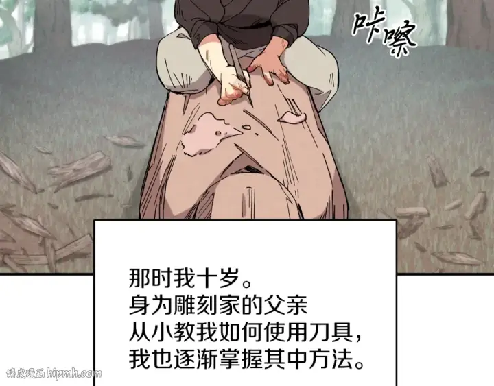 《飞雷刀》第1话 命运的开端图8