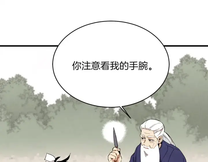 《飞雷刀》第2话 飞雷刀图114