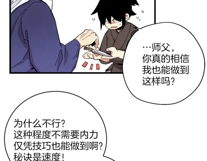 《飞雷刀》第2话 飞雷刀图126