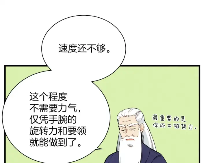 《飞雷刀》第2话 飞雷刀图158