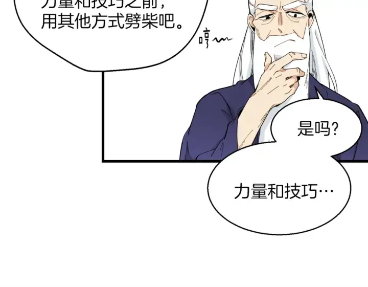《飞雷刀》第2话 飞雷刀图164