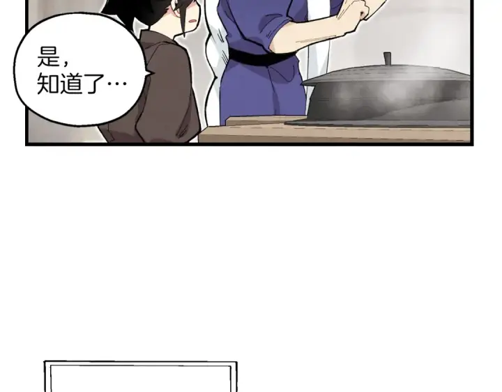 《飞雷刀》第2话 飞雷刀图39