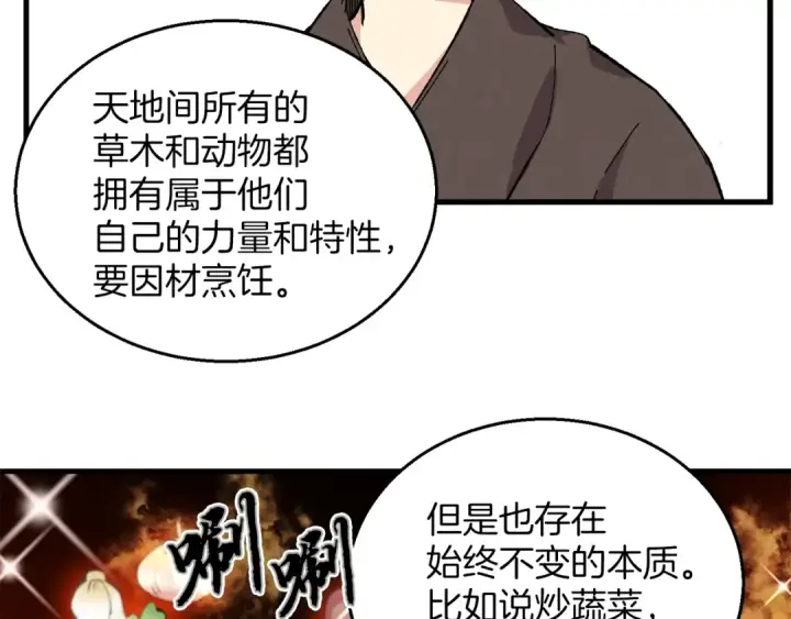 《飞雷刀》第2话 飞雷刀图41