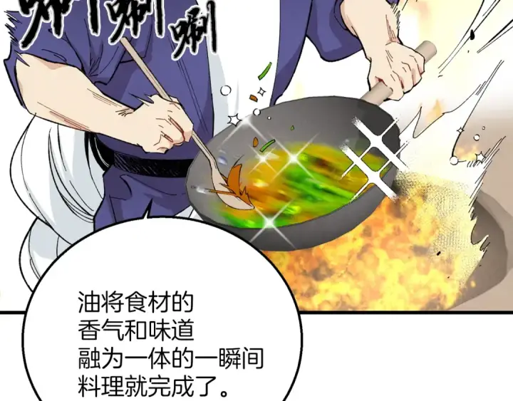 《飞雷刀》第2话 飞雷刀图43