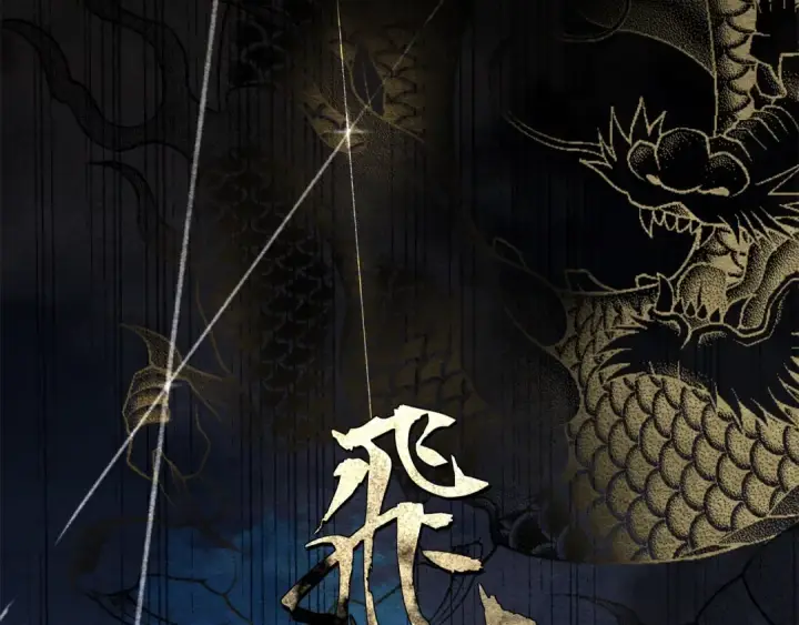 《飞雷刀》第2话 飞雷刀图59