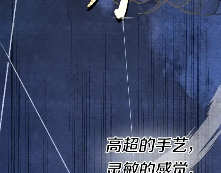 《飞雷刀》第2话 飞雷刀图61