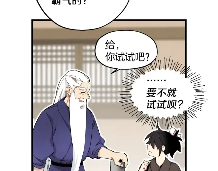 《飞雷刀》第2话 飞雷刀图66