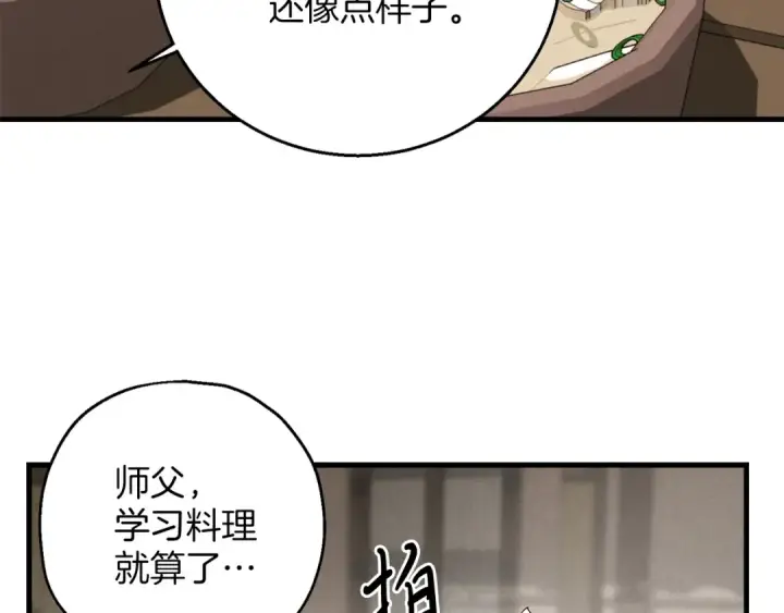 《飞雷刀》第2话 飞雷刀图75