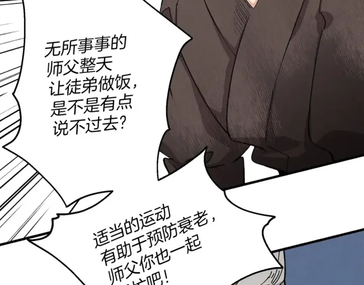 《飞雷刀》第2话 飞雷刀图78