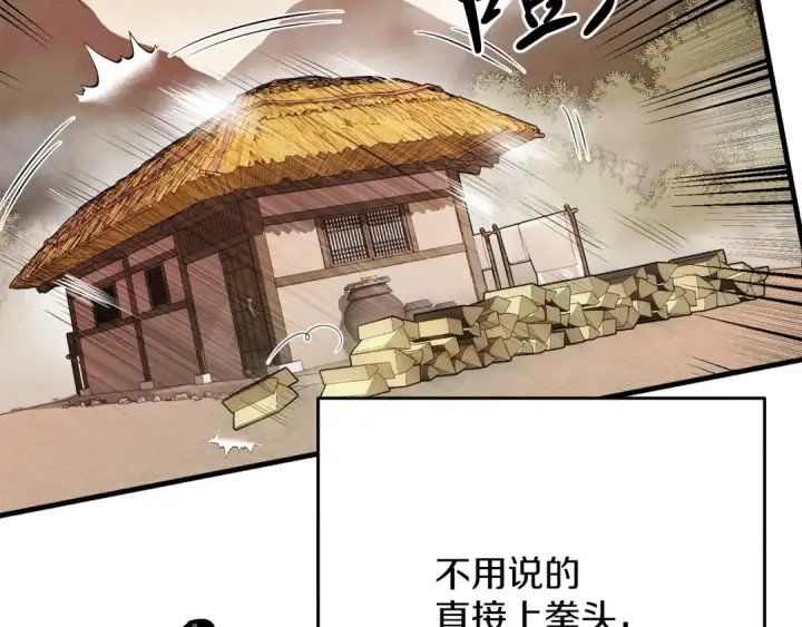 《飞雷刀》第2话 飞雷刀图83