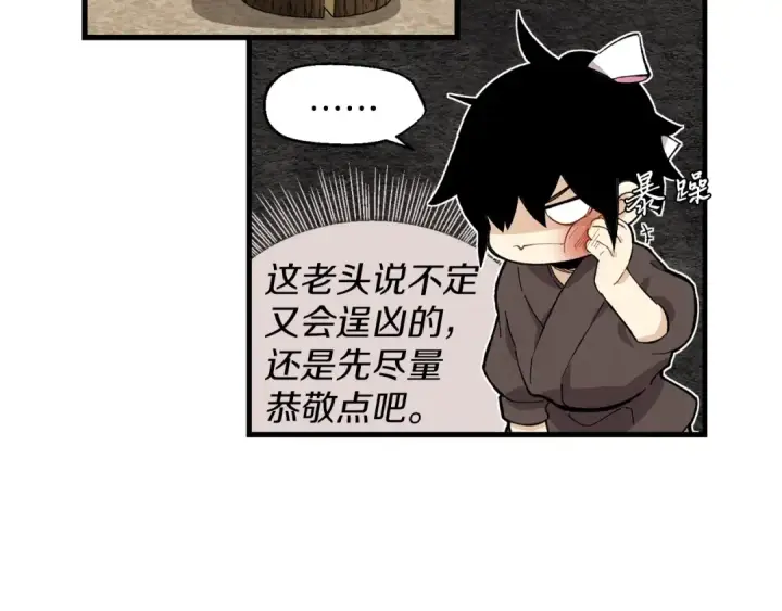 《飞雷刀》第2话 飞雷刀图95