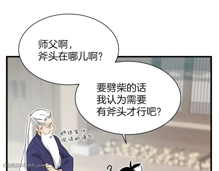 《飞雷刀》第2话 飞雷刀图96