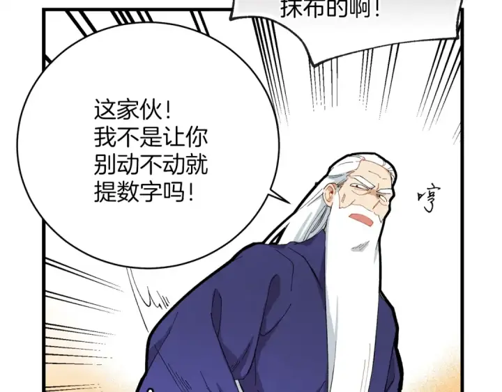 《飞雷刀》第3话 效果最大化图103