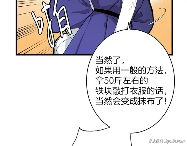 《飞雷刀》第3话 效果最大化图104