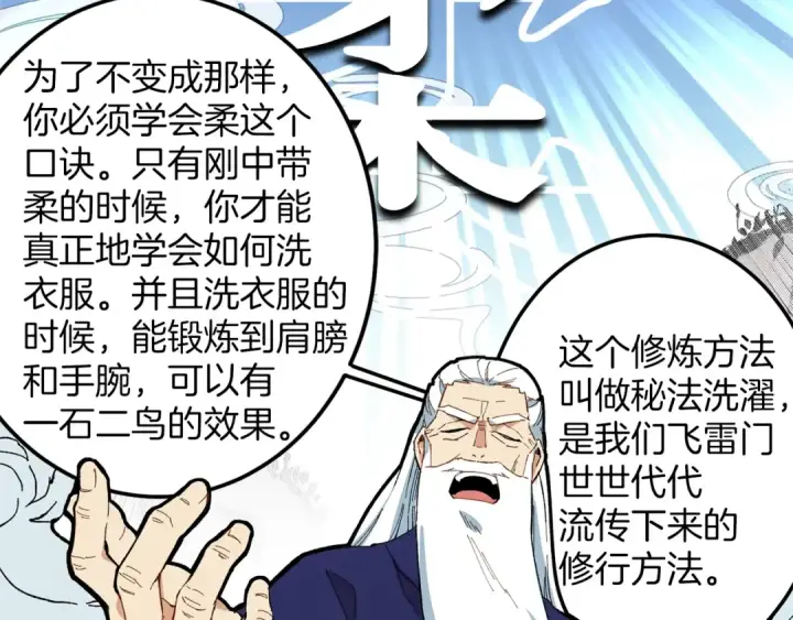 《飞雷刀》第3话 效果最大化图108