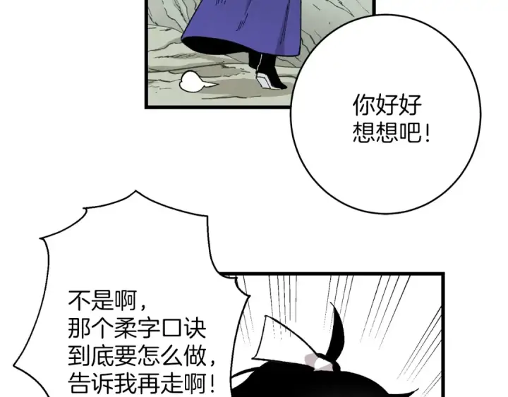 《飞雷刀》第3话 效果最大化图116