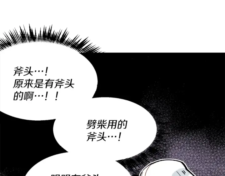 《飞雷刀》第3话 效果最大化图18