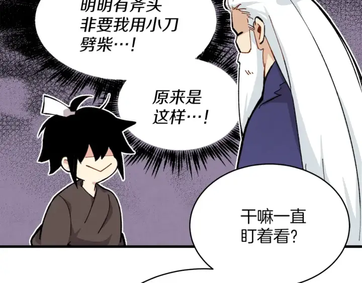 《飞雷刀》第3话 效果最大化图19
