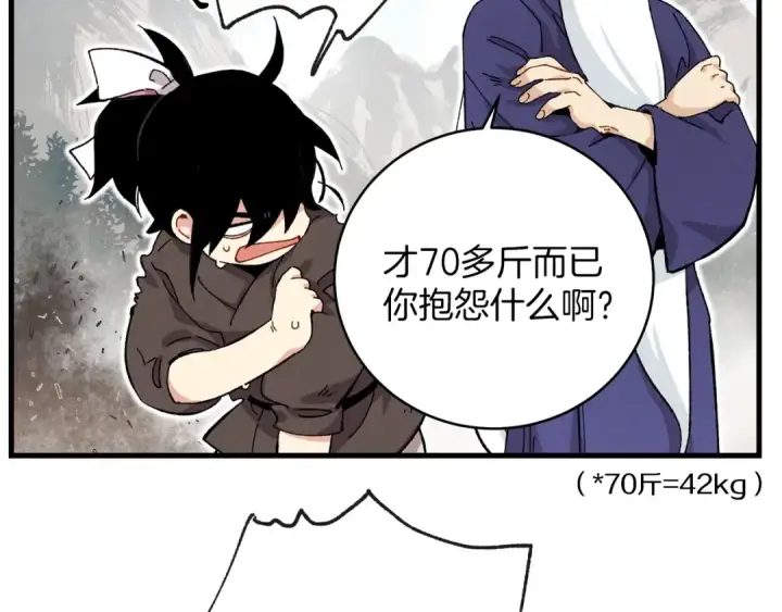 《飞雷刀》第3话 效果最大化图41