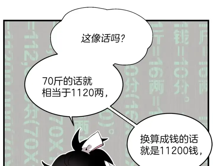 《飞雷刀》第3话 效果最大化图43