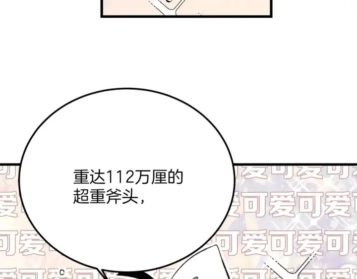 《飞雷刀》第3话 效果最大化图46