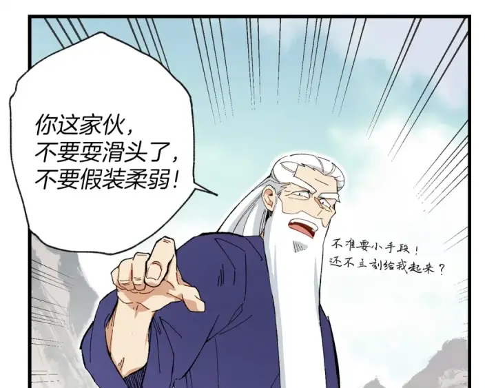 《飞雷刀》第3话 效果最大化图50