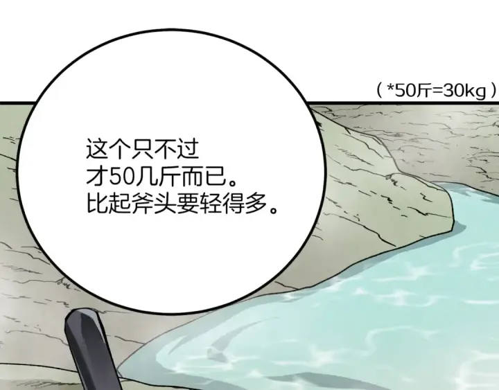 《飞雷刀》第3话 效果最大化图97