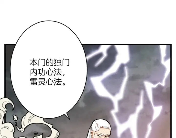 《飞雷刀》第4话 修炼日记图107