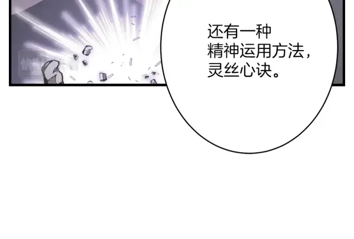 《飞雷刀》第4话 修炼日记图110