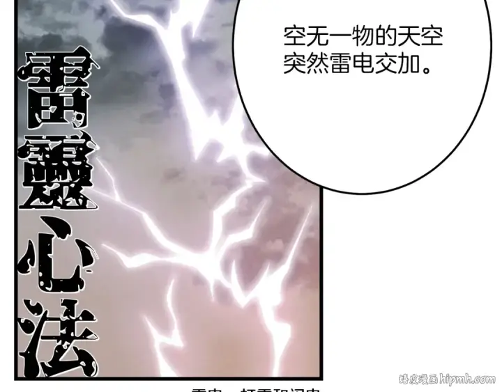 《飞雷刀》第4话 修炼日记图112