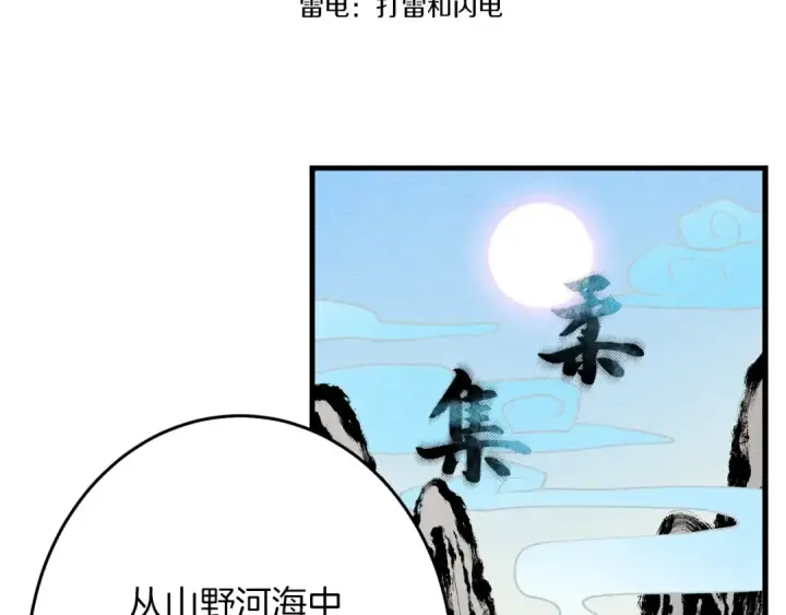 《飞雷刀》第4话 修炼日记图113