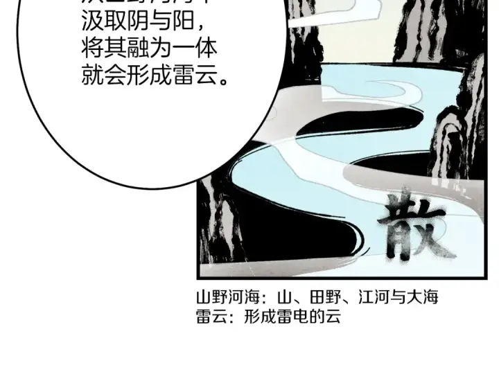 《飞雷刀》第4话 修炼日记图114